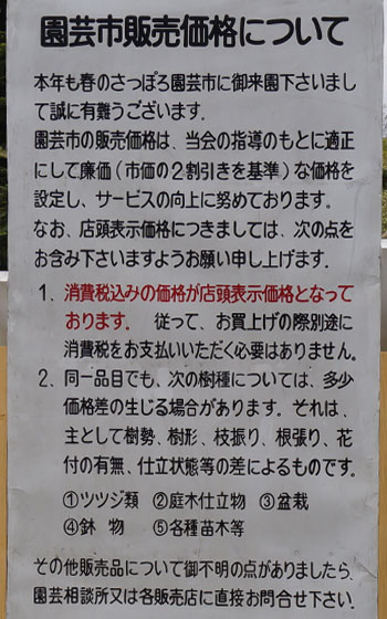 2015年「第63回さっぽろ園芸市（中島園芸市）」にて