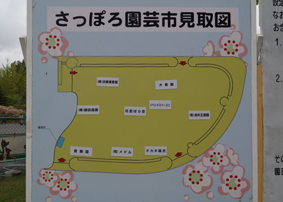 2015年「第63回さっぽろ園芸市（中島園芸市）」にて