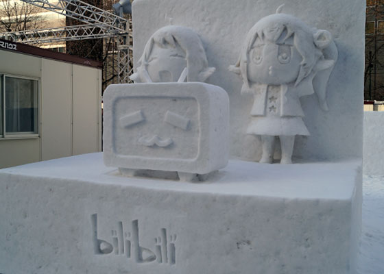 第67回さっぽろ雪まつりより「bilibili娘」※雑記記事版より再掲