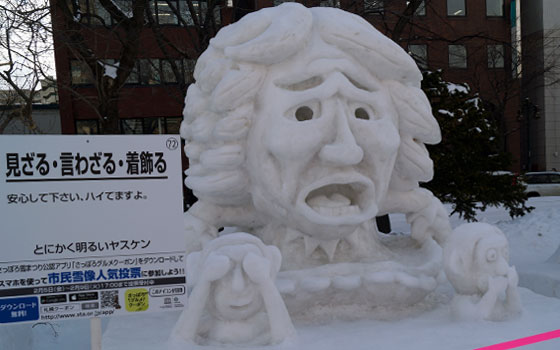 第67回さっぽろ雪まつりより「安田顕（ヤスケン）」※雑記記事版より再掲