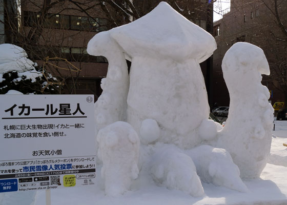 第67回さっぽろ雪まつりより「イカール星人」※雑記記事版より再掲