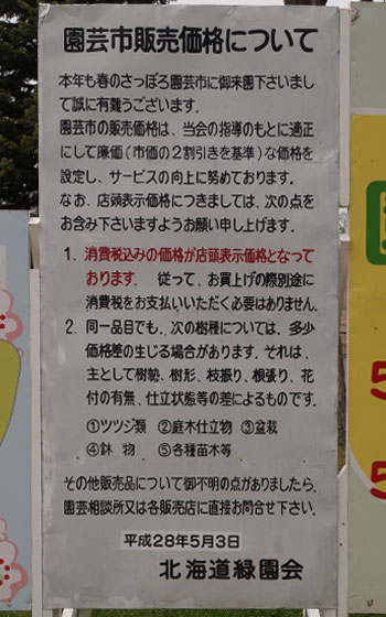 2016年「第64回さっぽろ園芸市」にて