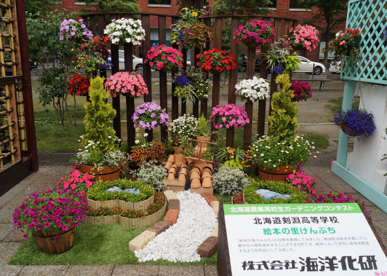 花フェスタ2015札幌より「北海道農業高校生ガーデニングコンテスト」