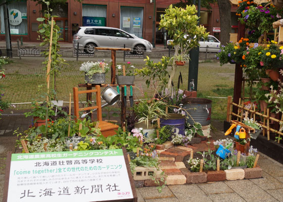 花フェスタ2015札幌より「北海道農業高校生ガーデニングコンテスト」