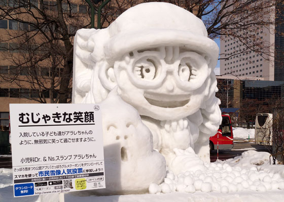 第67回さっぽろ雪まつりより「Dr.スランプ アラレちゃん」