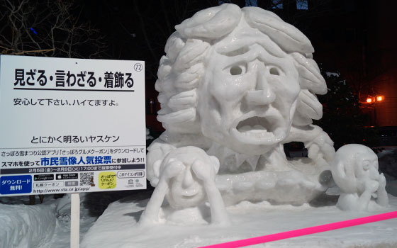 第67回さっぽろ雪まつりより「安田顕（ヤスケン）」