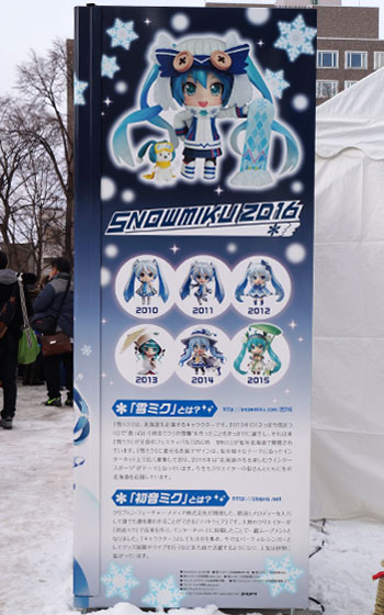 第67回さっぽろ雪まつりより「雪ミクラッピング自動販売機」