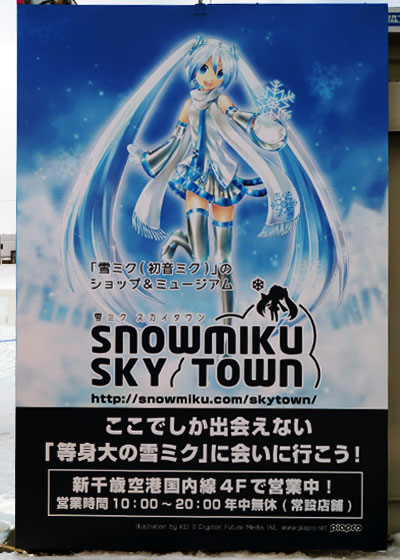 第67回さっぽろ雪まつりより「SNOWMIKU SKY TOWN ボード」