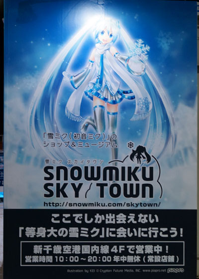 第67回さっぽろ雪まつりより「SNOWMIKU SKY TOWN ボード」ボード