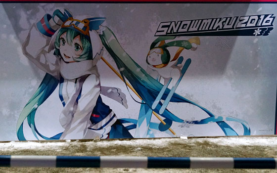 第67回さっぽろ雪まつりより「SNOWMIKU2016 OFFICIAL GOODS 売店」