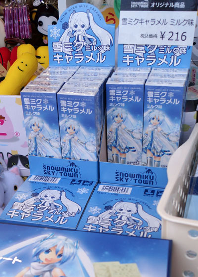 第67回さっぽろ雪まつりより「雪ミク関連グッズ（雪ミク キャラメル ミルク味）」