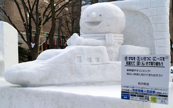 第67回さっぽろ雪まつりより「どこでもユキちゃん」