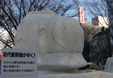 第61回さっぽろ雪まつりより「初代新幹線」 第61回さっぽろ雪まつりより「初代新幹線」