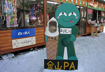 第61回さっぽろ雪まつりより「まりもっこり」 第61回さっぽろ雪まつりより「まりもっこり」