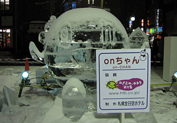 第61回さっぽろ雪まつりより「onちゃん」 第61回さっぽろ雪まつりより「onちゃん」