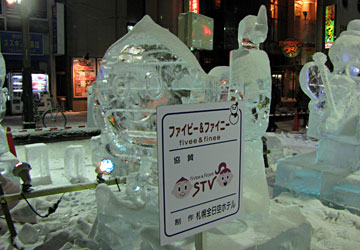 第61回さっぽろ雪まつりより「ファイビー&ファイニー」 第61回さっぽろ雪まつりより「ファイビー&ファイニー」