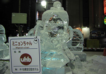 第61回さっぽろ雪まつりより「ミニョンちゃん」 第61回さっぽろ雪まつりより「ミニョンちゃん」