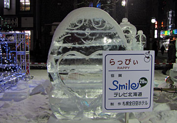 第61回さっぽろ雪まつりより「らっぴぃ」 第61回さっぽろ雪まつりより「らっぴぃ」
