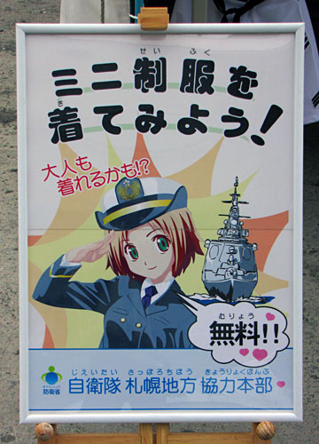 「自衛隊 札幌地方 協力本部」萌え萌えポスター 2 「自衛隊 札幌地方 協力本部」萌え萌えポスター 2
