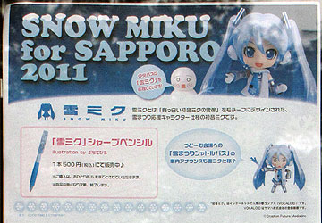 第62回さっぽろ雪まつりより「SNOW MIKU for SAPPORO 2011」