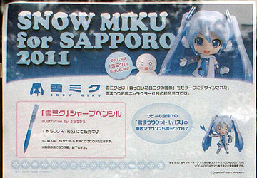 62񂳂ۂ܂uSNOW MIKU for SAPPORO 2011v