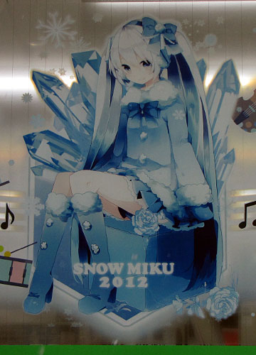 特集記事『2012年「第63回さっぽろ雪まつり」キャラクター系写真集』より「雪ミク仕様のファミリーマート」5