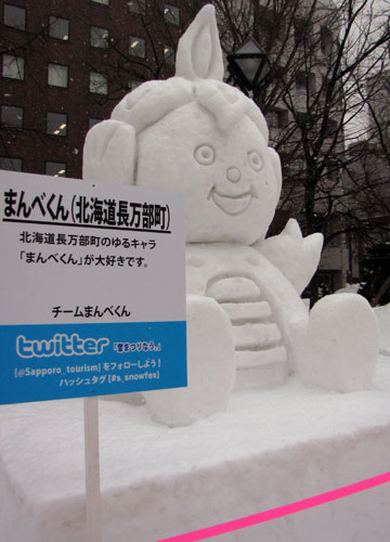 第63回さっぽろ雪まつりより「まんべくん」 第63回さっぽろ雪まつりより「まんべくん」