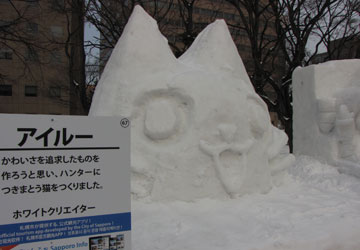 第64回さっぽろ雪まつりより「アイルー」 第64回さっぽろ雪まつりより「アイルー」