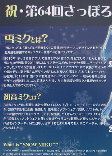 特集記事『2013年「第64回さっぽろ雪まつり」キャラクター系写真集』より「SNOW MIKU 2013」