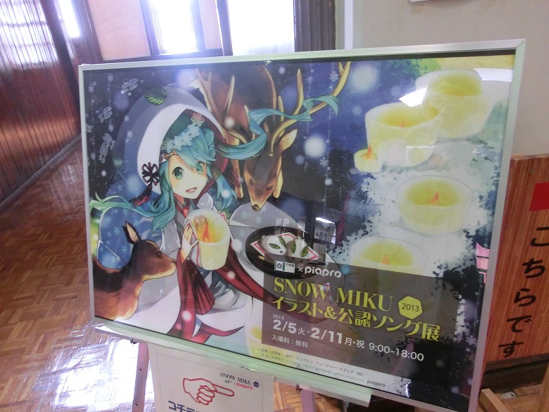 Q˂̃XbhukC~sAvR{ SNOW MIKU 2013 CXgF\OWv