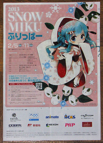 u2013 SNOW MIKU ӂρ[v VKJ