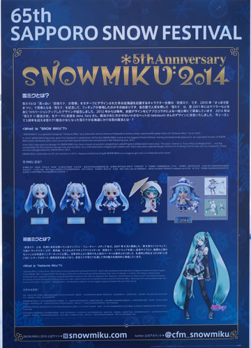 65񂳂ۂ܂u~NiSNOW MIKU 2014jv