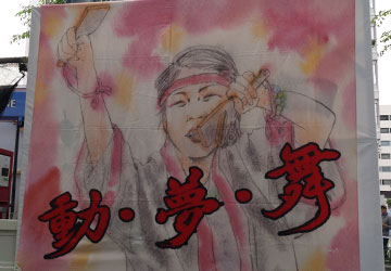 第23回YOSAKOIソーラン祭りより「動・夢・舞」