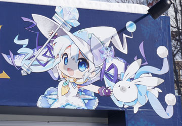第65回さっぽろ雪まつりより「雪ミク(初音ミク)グッズ販売コーナー」※新規公開分 第65回さっぽろ雪まつりより「雪ミク(初音ミク)グッズ販売コーナー」※新規公開分