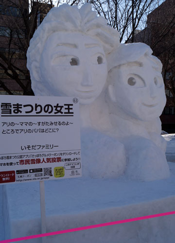 第66回さっぽろ雪まつりより「アナと雪の女王」 第66回さっぽろ雪まつりより「アナと雪の女王」