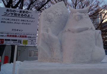 第66回さっぽろ雪まつりより「アナと雪の女王(ドーレくん)」 第66回さっぽろ雪まつりより「アナと雪の女王(ドーレくん)」