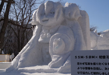 第66回さっぽろ雪まつりより「SSM・SBM × 初音ミク」