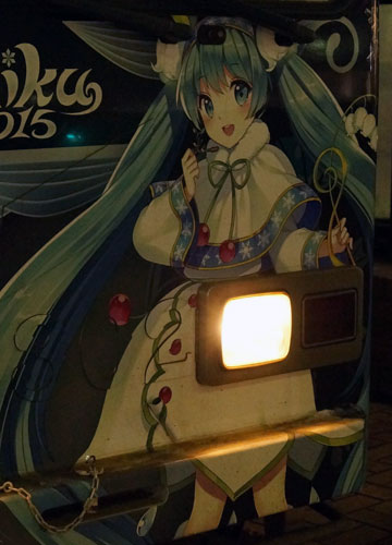 第66回さっぽろ雪まつりより「雪ミク電車2015」 第66回さっぽろ雪まつりより「雪ミク電車2015」