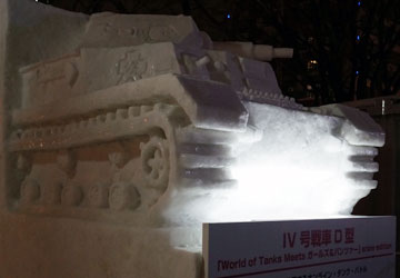 第66回さっぽろ雪まつりより「IV号戦車D型(ガールズ&パンツァー)」 第66回さっぽろ雪まつりより「IV号戦車D型(ガールズ&パンツァー)」