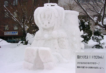 特集記事「2006年さっぽろ雪まつりのキャラ系写真集／Page2：オタク好みなキャラクターたち」より