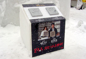 2007年さっぽろ雪まつり「どろろ(大通会場)」3 2007年さっぽろ雪まつり「どろろ(大通会場)」3