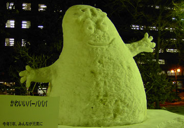 「第59回さっぽろ雪まつり」バーバパパ雪像 2 「第59回さっぽろ雪まつり」バーバパパ雪像 2