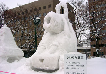 2007年さっぽろ雪まつり「やわらか戦車」