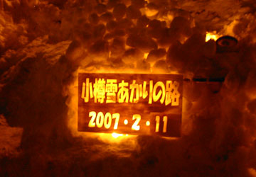 2007年小樽雪あかりの路（運河会場）12