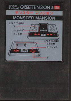 セットビジョン用カセット「モンスターマンション」