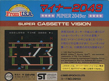 スーパーカセットビジョン用「マイナー2049」箱2
