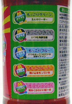 (株)小原「コアップガラナ もっこり戦隊まりもっこり5」5 (株)小原「コアップガラナ もっこり戦隊まりもっこり5」5